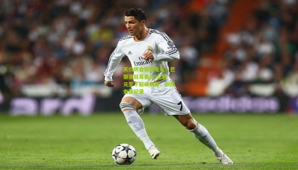 天价转会震撼足坛！巴黎圣日耳曼2.5亿欧元签下超级新星，创历史新纪录