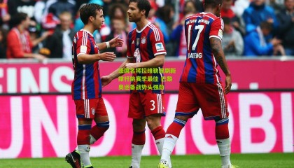 法国名将拉维勒涅刷新撑杆跳赛季最佳 巴黎奥运备战势头强劲