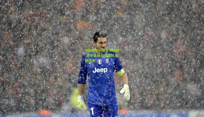 B费两射一传主导战局 获评曼联力克狼队关键先生