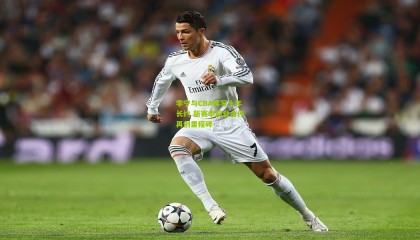 李宁与CBA续写十年长约 新赛季商业合作再创里程碑