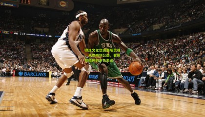 球迷文化塑造赛场灵魂，从助威到公益，看体育精神的多元表达