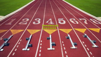 国际帆船赛激战正酣，顶尖选手逐浪争锋