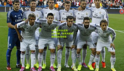 2024年NBA选秀大会落幕，新秀天赋引爆联盟未来格局